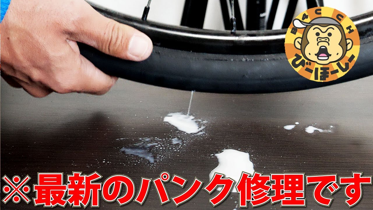 最近のロードバイクのタイヤは「じこさいせい」持ちなのでパンク修理は