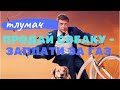 Продай собаку заплати за газ, Новые приколы украинских депутатов