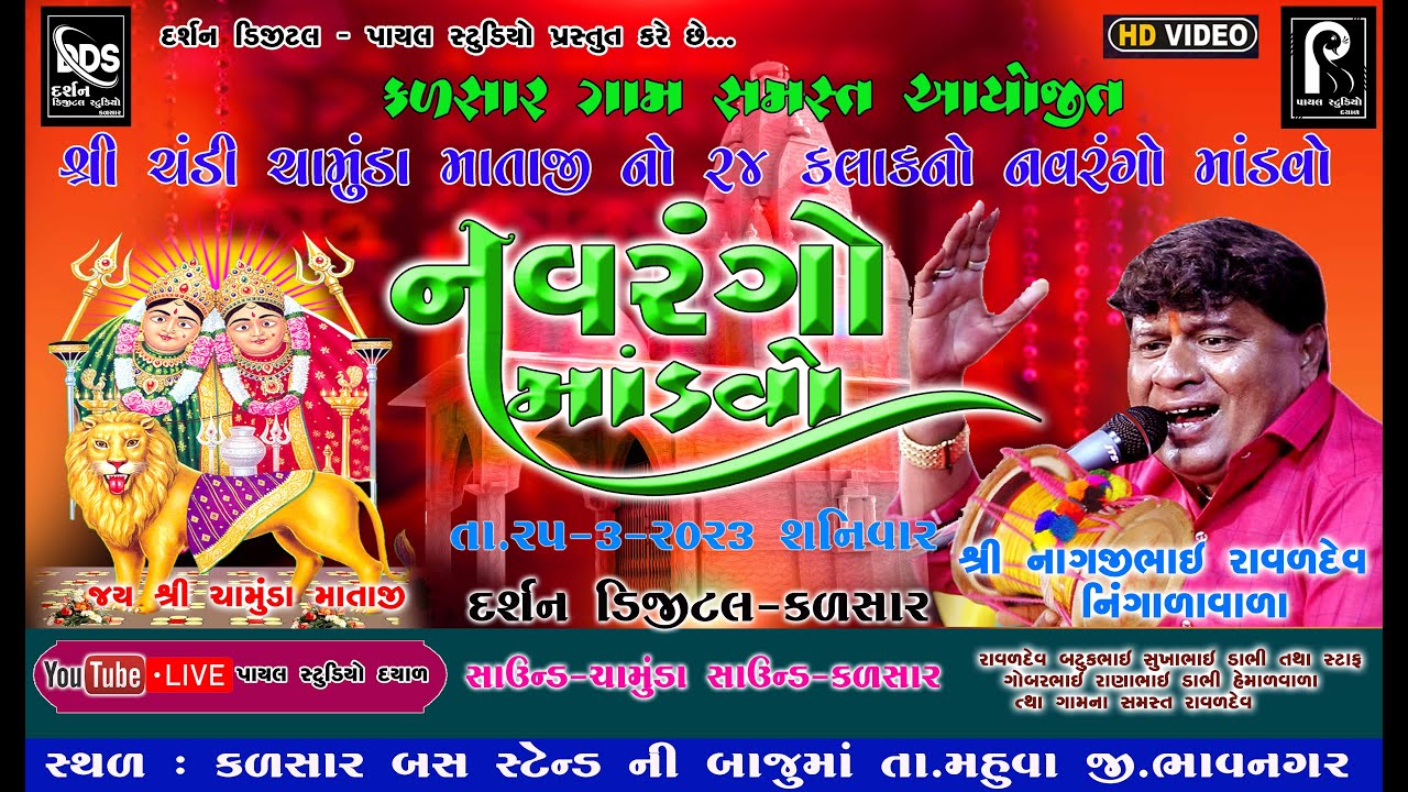 Dakdamru Kalsar Live  II  KALAKAR _  VIKRAM BHAI RAVL DEV