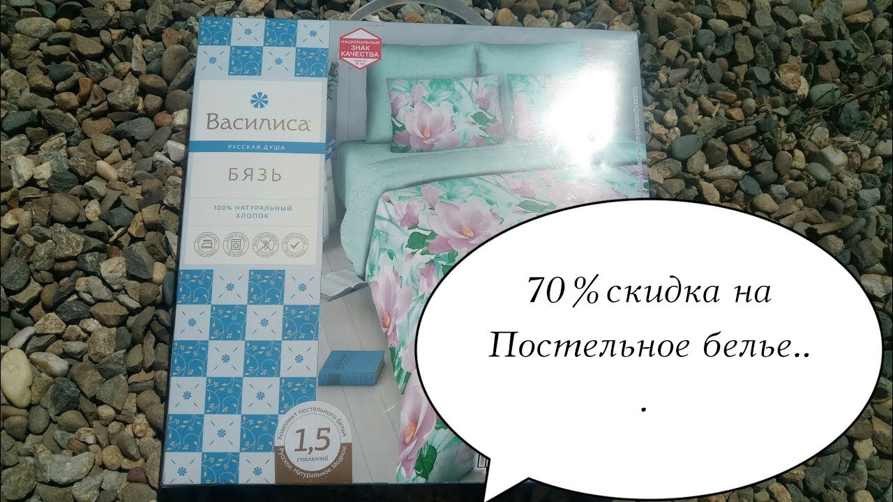Постельное Белье Дисконт Магазин