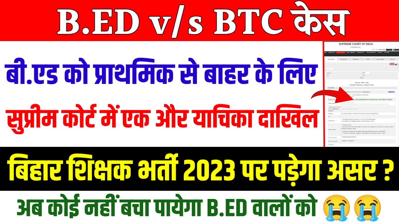 BED and BTC case update today Bed btc new case file by bihar