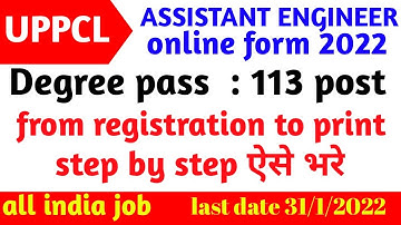 UPPCL AE Online Form 2022 Kaise Bhare | How to Fill UPPCL AE Online Form 2022 | UPPCL AE Form Apply