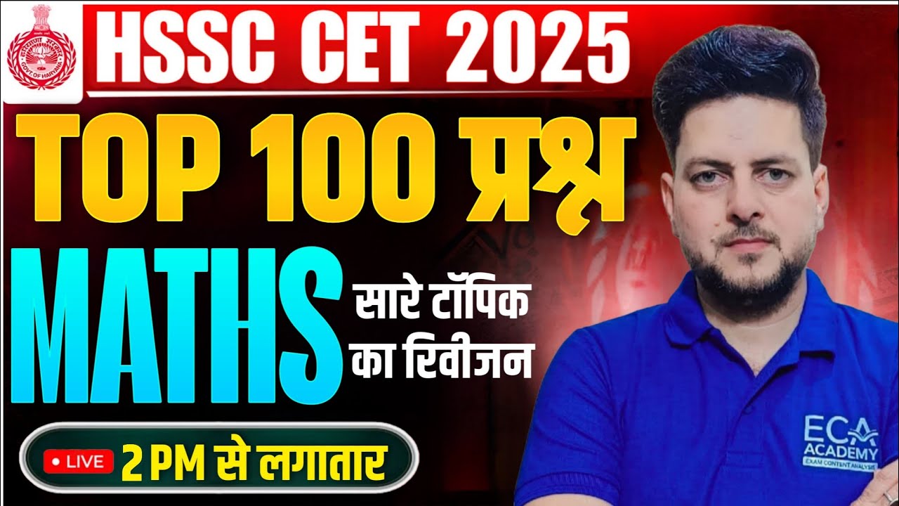HSSC CET 2025 | MATHS TOP 100 QUESTIONS | HSSC CET MATHS PYQ | HTET ...