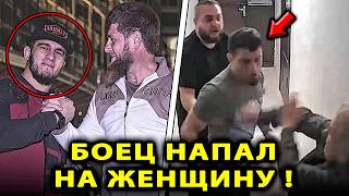 БОЕЦ ММА НАПАЛ на ЖЕНЩИНУ В Чечне / Магомед Бибулатов ОТВЕТИЛ / ACA Кадыров Джихад Юнусов клуб Ахмат
