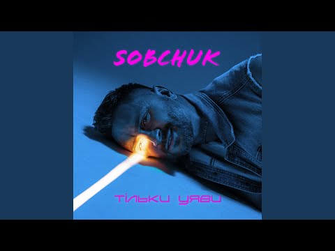 Знову без тебе 