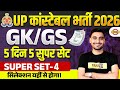 UP CONSTABLE GK GS CLASSES | UP POLICE GK GS CLASS | UP CONSTABLE GK GS PRACTICE SET - VIVEK SIR