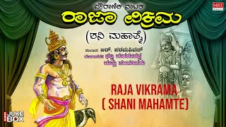 Raja Vikrama  Shani Mahamte | Drama Songs | Bhatti Mahadevappa &amp; Party | Kannada Bhaktigeethegalu