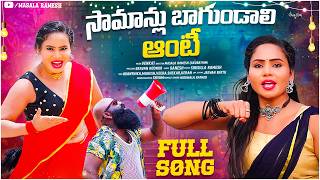 Samanlu Bagundali Aunty Folk Song Avanthika Nirmala Rathod Masala Ramesh
