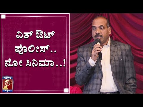 ‘ಹೊಡಿಮಗ ಹೊಡಿಮಗ’ ಹಾಡು ನೆನಪಿಸಿಕೊಂಡ ADGP​..! | ADGP T Suneel Kumar | Kempegowda 2