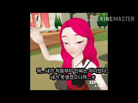 제페토 드라마((나의 세계1화))/구독,좋아요!♥/좋은 브금이나 배경추천 부탁해용!