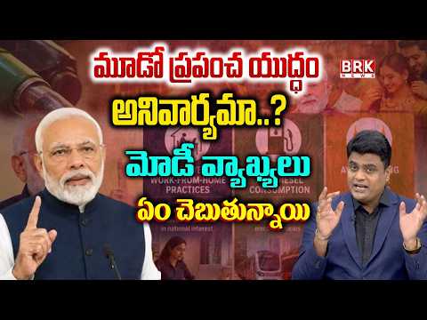 Journalist Chidambar On PM Modi Advises Indians to Cut Expenses Amid Global Crisis || BRK News - TV9