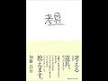 考具ー加藤昌治【読書メモ】