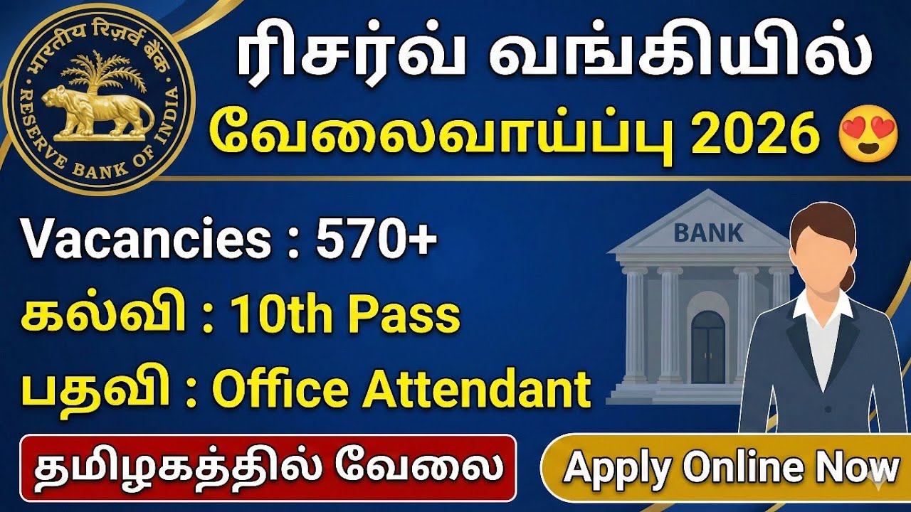 rbi office attendant vacancy 2026 | rbi office attendant recruitment 2026 | rbi jobs 2026 in tamil