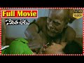 Sotha Ooru Telugu Full Romantic Movie | Telugu Full Movies || TFC Mana Cinemalu