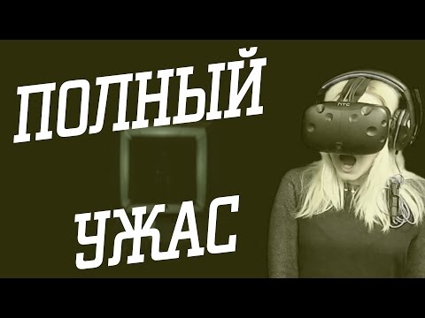 ? Абсолютный кошмар (18+) Bellows VR