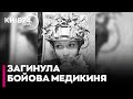 🕯 ТРАГЕДІЯ НА ФРОНТІ! Загинула легендарна бойова МЕДИКИНЯ “Мері” з 3 ОШБр під час виконання завдання