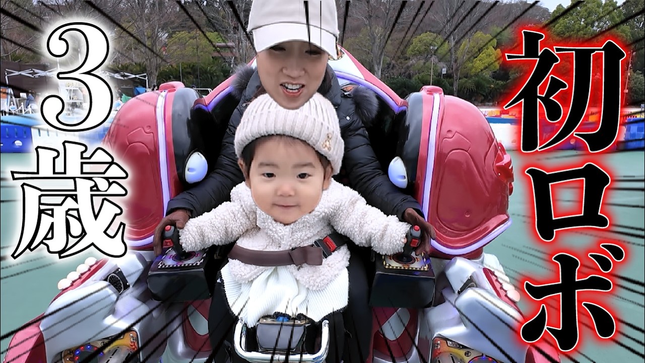 【伊豆旅行】3歳が挑戦…グランパル公園で母が震えた瞬間