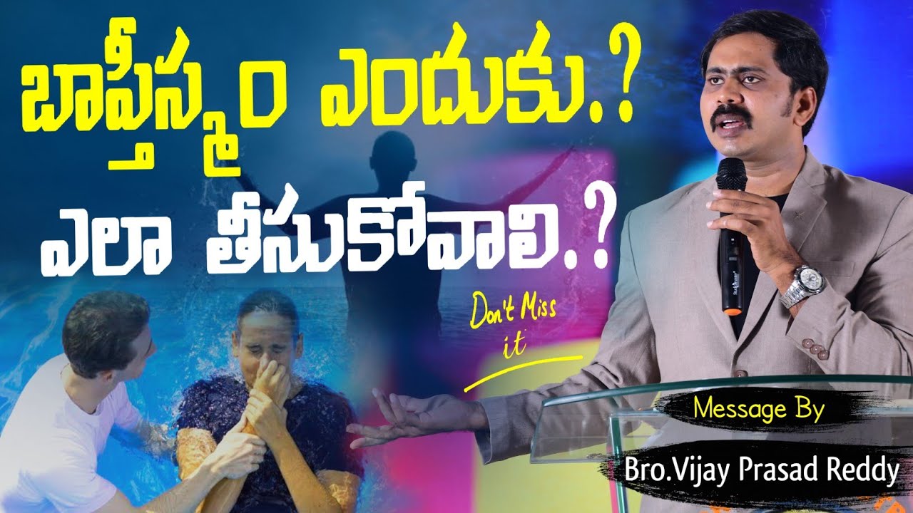 బాప్తీస్మం ఎందుకు.? ఎలా తీసుకోవాలి.?#iforgod VIJAYPRASAD REDDY