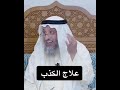 علاج الكذب