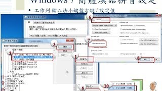 Word 2010 Windows 7 簡體漢語拼音設定