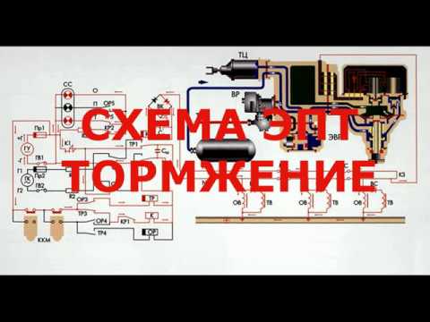 Схема ЭПТ пассажитского