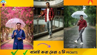 এখন AI দিয়ে এরকম ট্রেন্ডিং ফটো এডিটিং🔥 করুন খুব সহজে screenshot 5