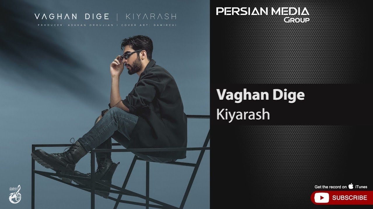 ⁣Kiyarash - Vaghan Dige ( کیارش - واقعا دیگه )