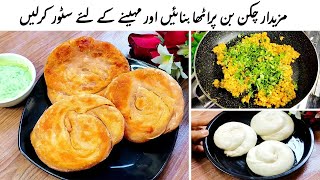 Chicken Bun Paratha Recipe / Crispy Lacha Paratha /Crispy Bun Parota / Monday Special