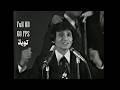 توبة عبد الحليم حافظ حفل معرض دمشق الدولي 1976 HD 60 FPS mp3