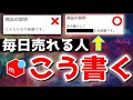 【稼ぐコツ】メルカリで毎日売れる人がやってる5つのこと【値下げなし】