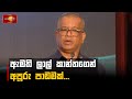 ඇමති|sin