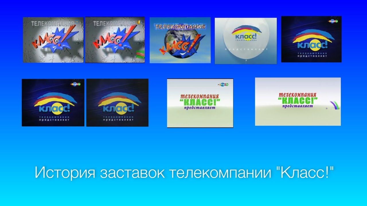 История заставок телекомпании 
