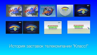 картинка: История заставок телекомпании 