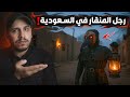 تعرض لعقاب من كائن غامض ذي منقار يعرف برجل الغراب في جدة قصص المتابعين 