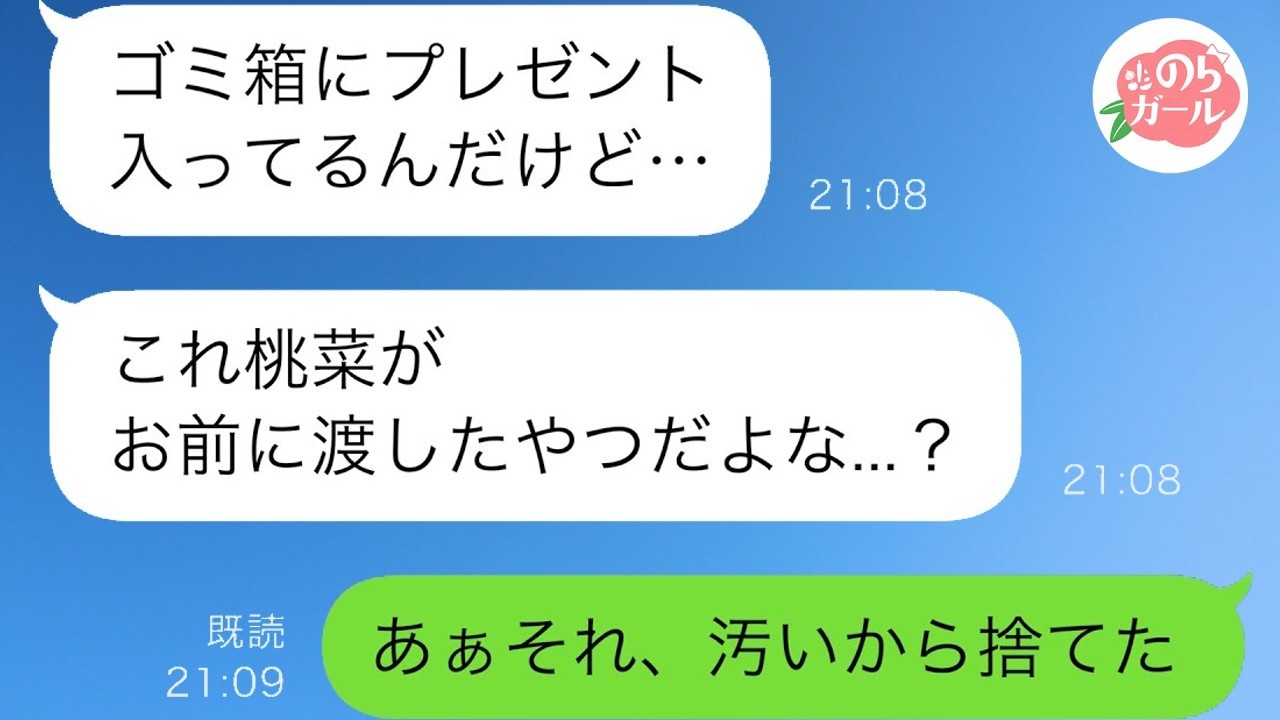 誕生日に娘からプレゼントをもらった妻は「こんなのいらない」と言って捨て、そのまま家を出て行った…だがその行動には驚きの真相が隠されていた。