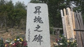 御巣鷹に遺族が慰霊登山 日航機墜落事故２７年