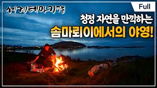 [Full] 세계테마기행 - 물 만난 노르웨이- 북극으로 가는 길, 트롬쇠