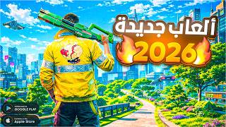 أقوى 10 العاب جديدة للموبايل 2026 | ألعاب (مخفية) بجرافيك عالي 🔥 screenshot 1