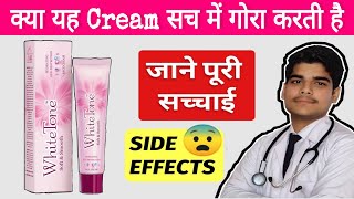 White tone face cream review in Hindi | White tone cream Ingredients,Benefits,side effects,Results screenshot 4