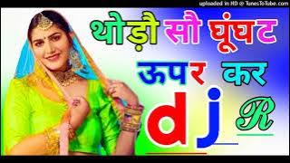 Thodo so ghunghat upar kar mero man rah jave go dj remix dholki mix mewati songs dj ramkishan Sharma