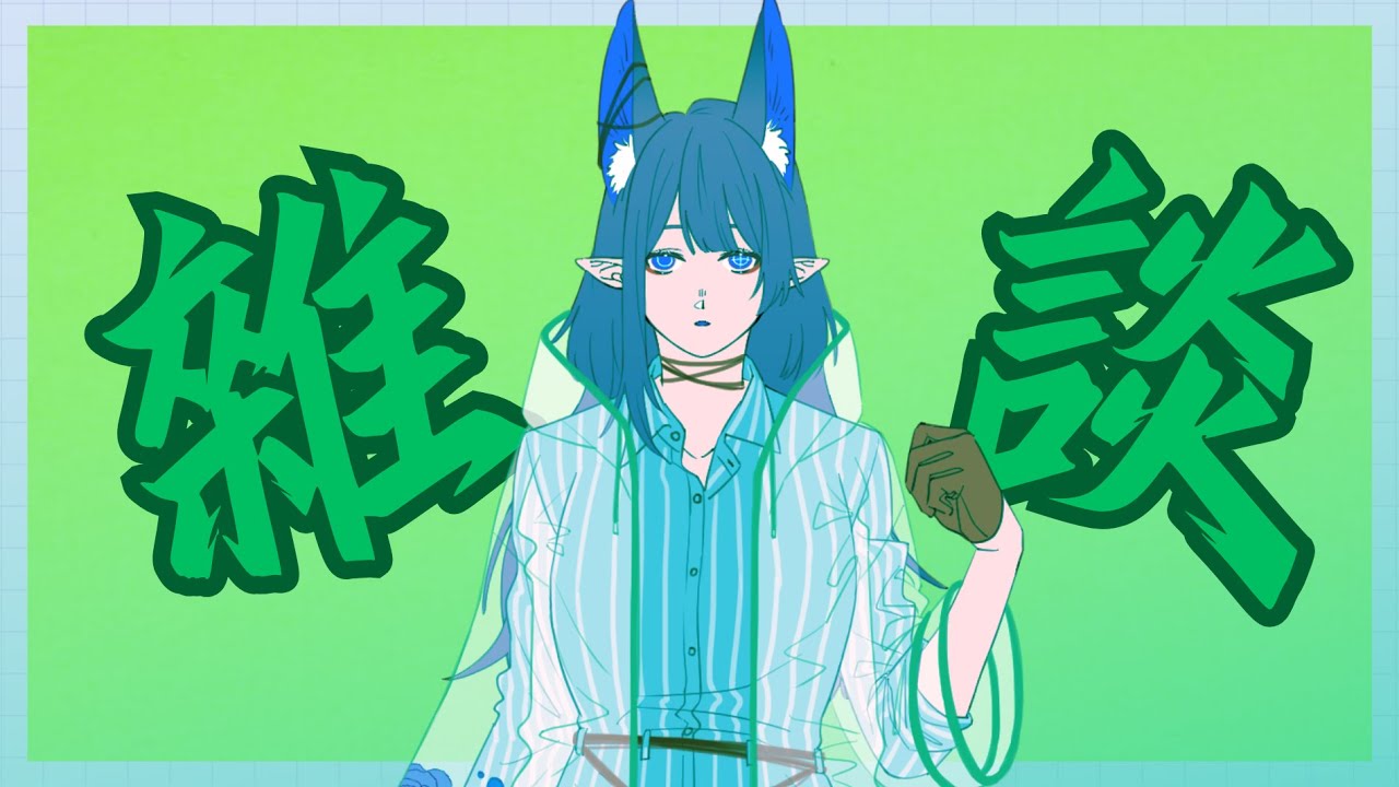 【26/09】‖【雜談】 今天很綠（？ | MYViki