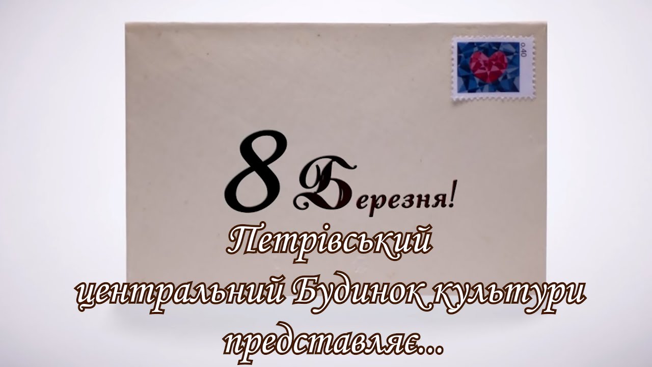 Концерт до 8 березня 