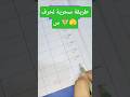 طريقة سحرية لحرف س Viralvideo Viral Viralvideo Funny Youtubeshorts Reels Fyp Freefire طريقة سحرية لحرف س Viralvideo Viral Viralvideo Funny Youtubeshorts Reels Fyp Freefire