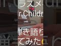 #Mr.Children #クラスメイト #弾いてみた #弾き語り #dsk