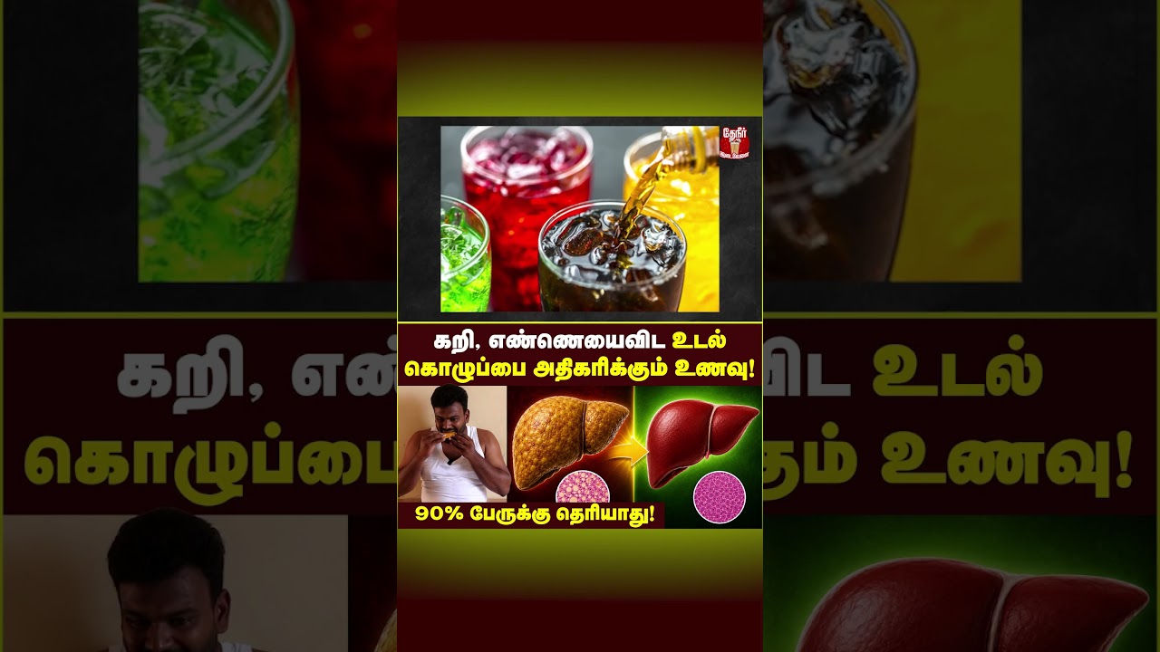 உடனே குறைக்கணும் அலட்சியமா இருக்காதீங்க, இங்க  கொழுப்பு இருந்தா ஆபத்து😕 | Fatty liver symptoms 😕