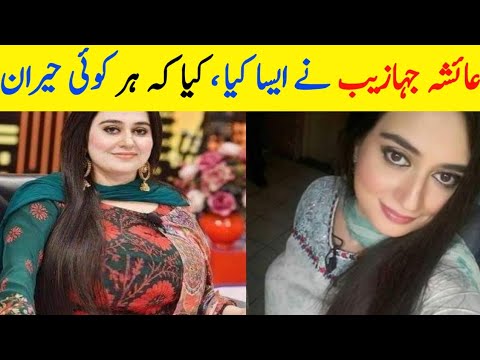 Ayesha Jahanzeb Life Story  KhabarNaak Host Ayesha Jahanzeb Kon Hai