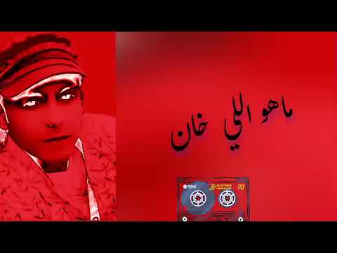 جديد دلوقتي راجع وندمان وبتعترف أنك غلطان لاياحبيبي كان زمان سبتني ليه ورجعت ليه شربت نفس الكاس