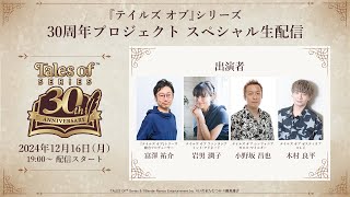 Tales of YouTube Channelの配信のサムネイル画像