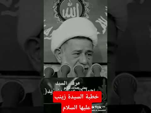 خطبة السيدة زينب عليها السلام وماذا قالت زوجة يزيد ابلور