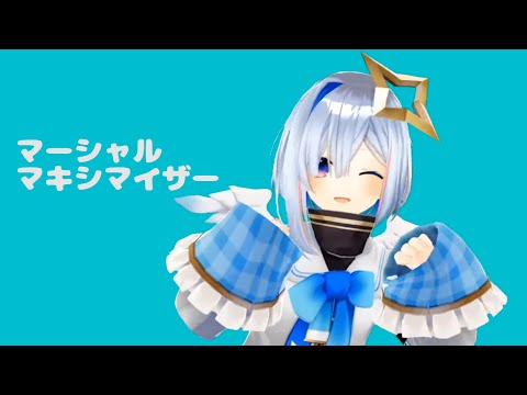 【天音かなた】難関ボカロ曲マーシャル・マキシマイザーを歌枠で初披露するかなたん【歌詞付き切り抜き/歌ってみた】
